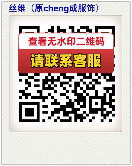 丝维（原cheng成服饰）