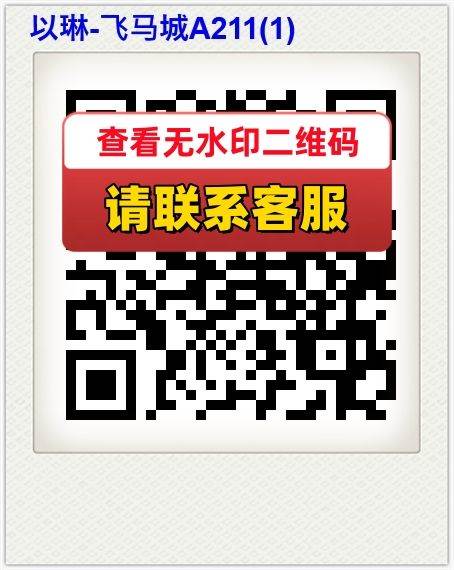 以琳-飞马城A211(1)
