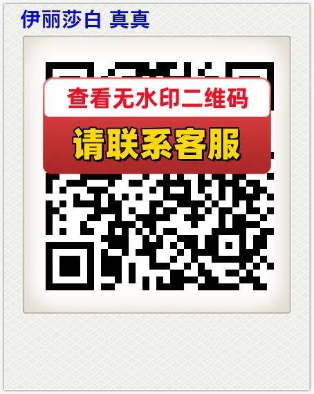 伊丽莎白 真真