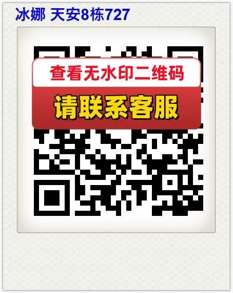 冰娜 天安8栋727