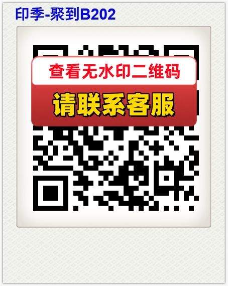 印季-聚到B202