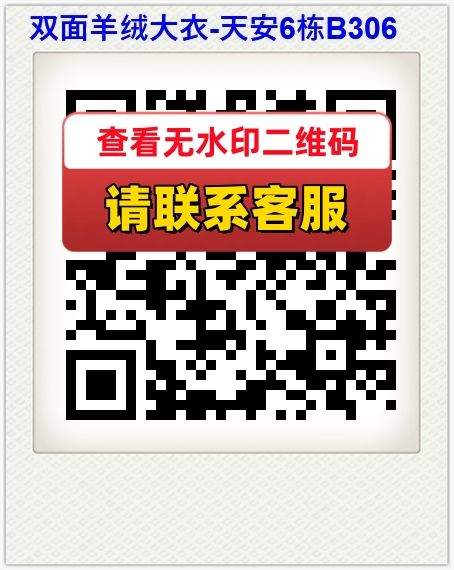 双面羊绒大衣-天安6栋B306