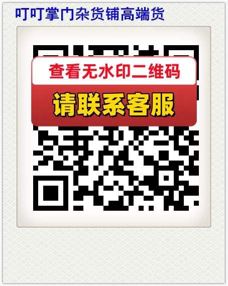 叮叮掌门杂货铺高端货