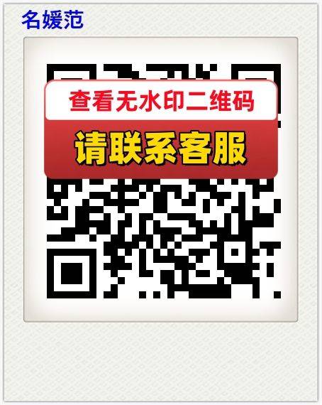 名媛范
