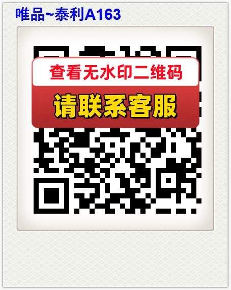 唯品~泰利A163