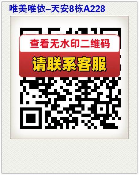 唯美唯依–天安8栋A228