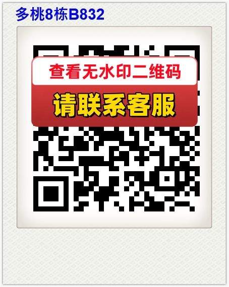 多桃8栋B832