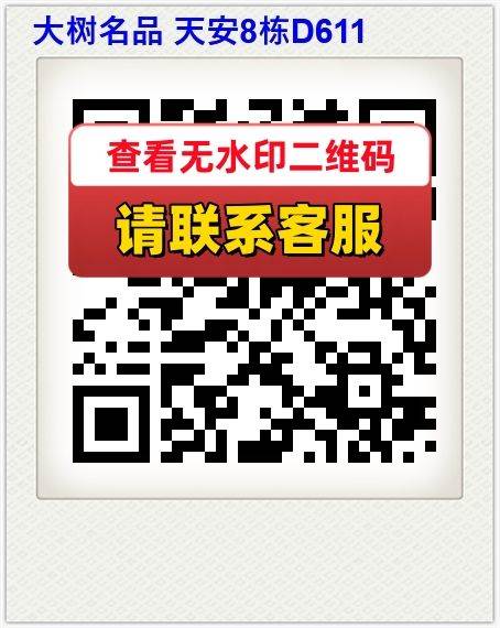 大树名品 天安8栋D611