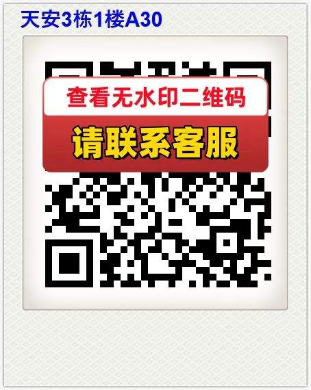 天安3栋1楼A30