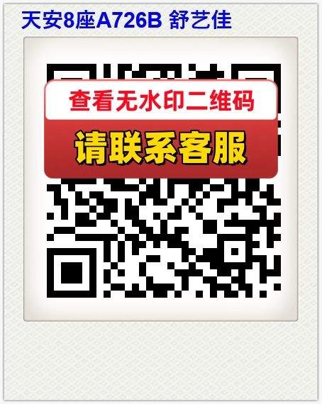 天安8座A726B 舒艺佳