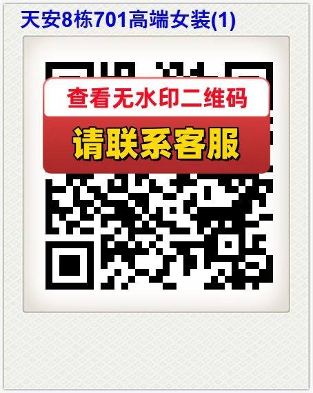 天安8栋701高端女装(1)
