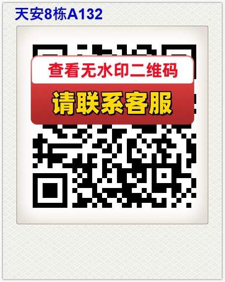 天安8栋A132