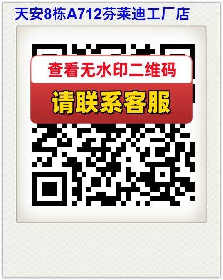 天安8栋A712芬莱迪工厂店