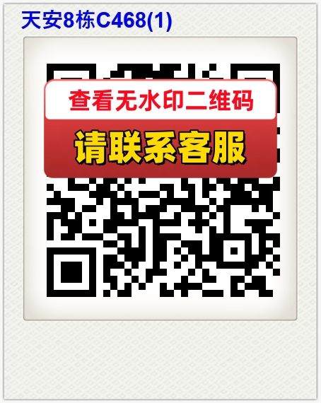 天安8栋C468(1)