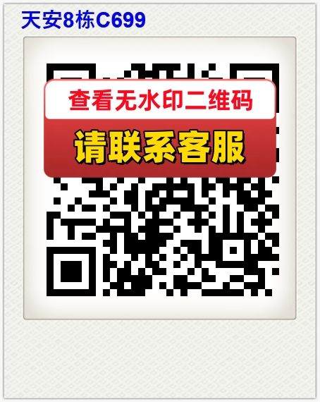 天安8栋C699