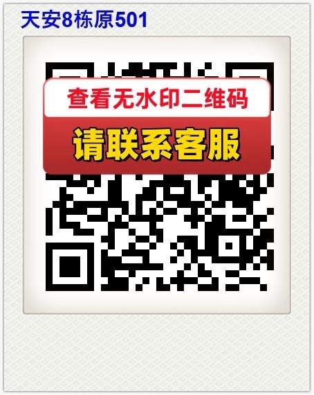 天安8栋原501