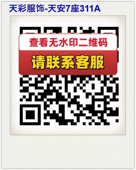 天彩服饰-天安7座311A