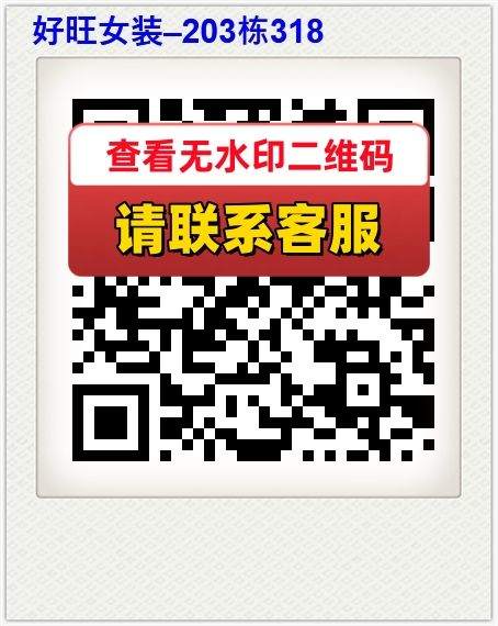 好旺女装–203栋318