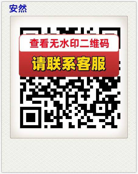 安然