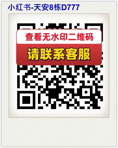 小红书-天安8栋D777