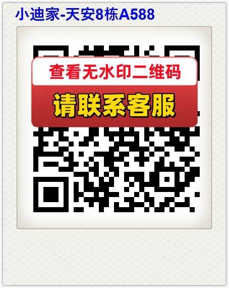 小迪家-天安8栋A588