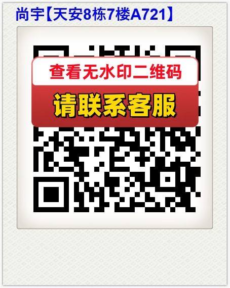 尚宇【天安8栋7楼A721】