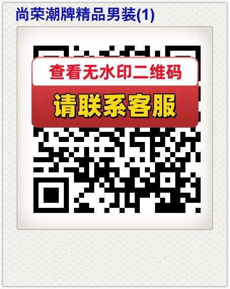 尚荣潮牌精品男装(1)