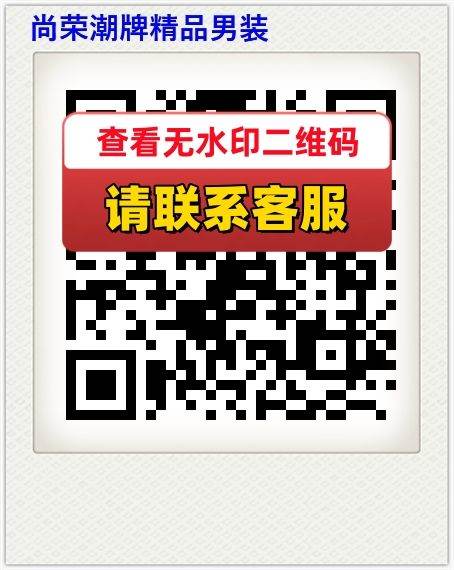 尚荣潮牌精品男装