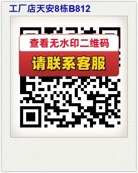 工厂店天安8栋B812