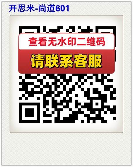 开思米-尚道601