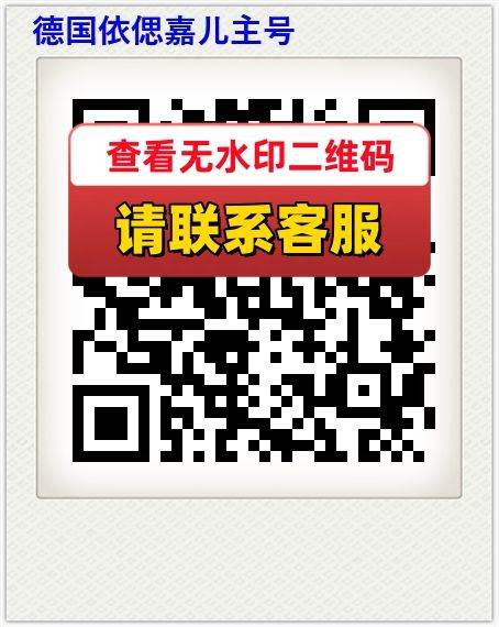 德国依偲嘉儿主号