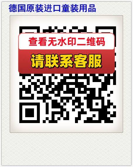 德国原装进口童装用品