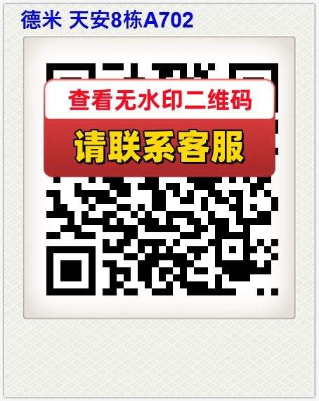 德米 天安8栋A702