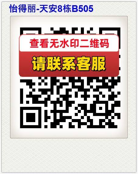 怡得丽-天安8栋B505