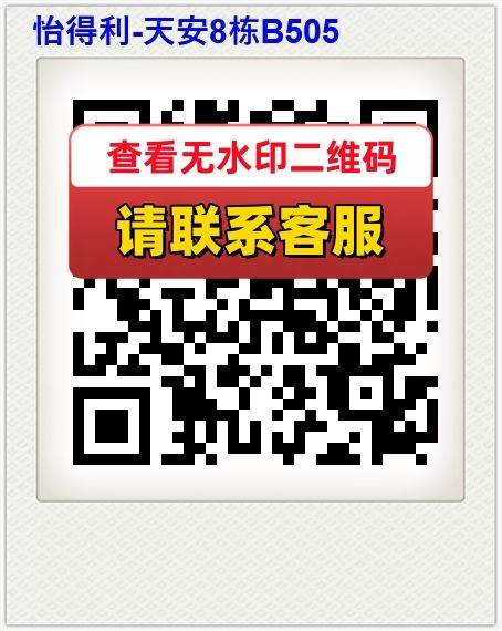 怡得利-天安8栋B505