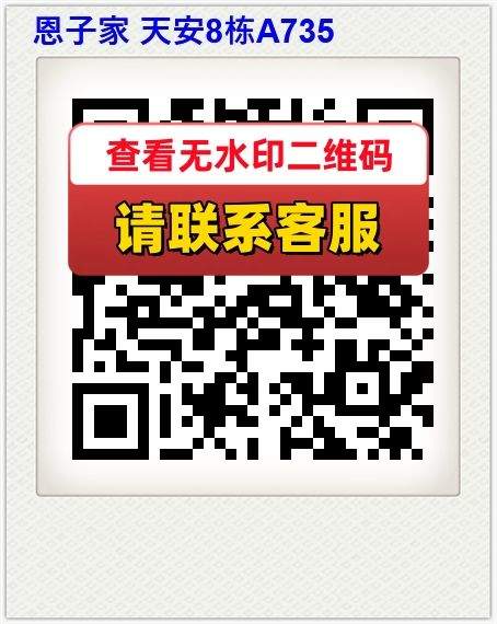 恩子家 天安8栋A735