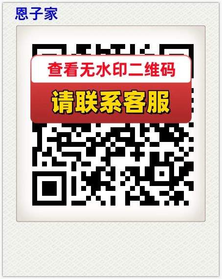 恩子家