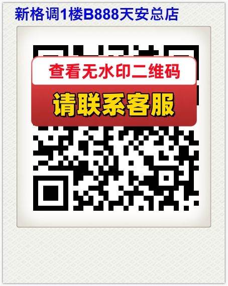 新格调1楼B888天安总店