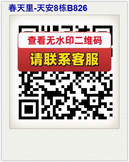春天里-天安8栋B826