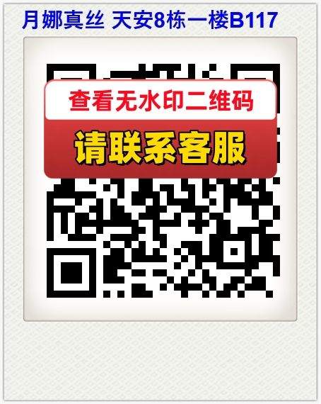 月娜真丝 天安8栋一楼B117