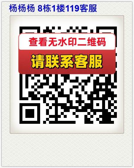 杨杨杨 8栋1楼119客服