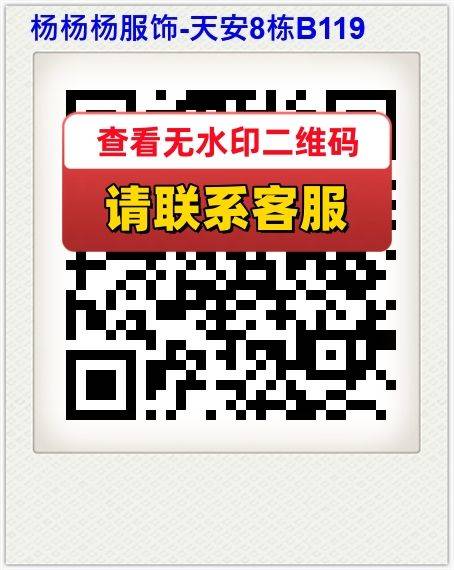 杨杨杨服饰-天安8栋B119