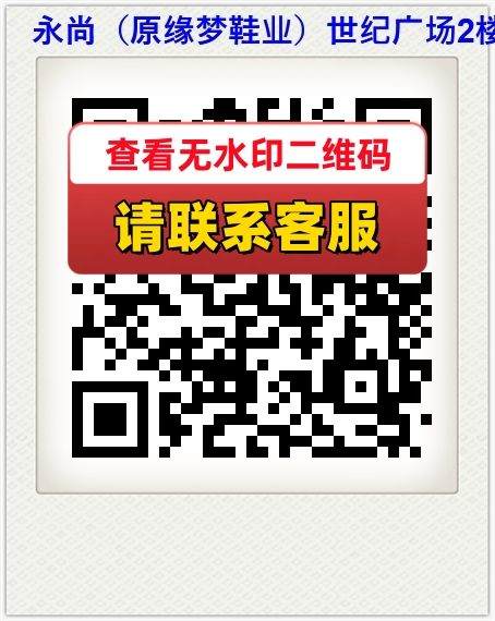 永尚（原缘梦鞋业）世纪广场2楼A23(1)