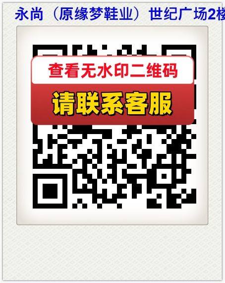 永尚（原缘梦鞋业）世纪广场2楼A23