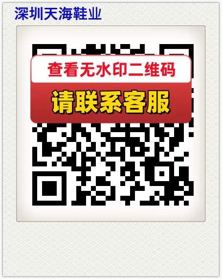 深圳天海鞋业