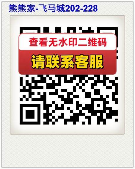 熊熊家-飞马城202-228