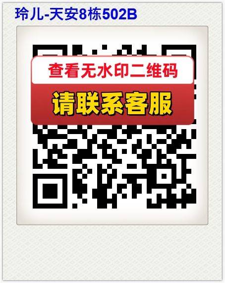 玲儿-天安8栋502B
