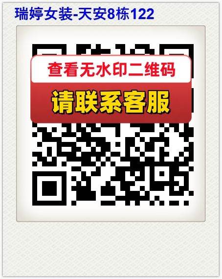 瑞婷女装-天安8栋122
