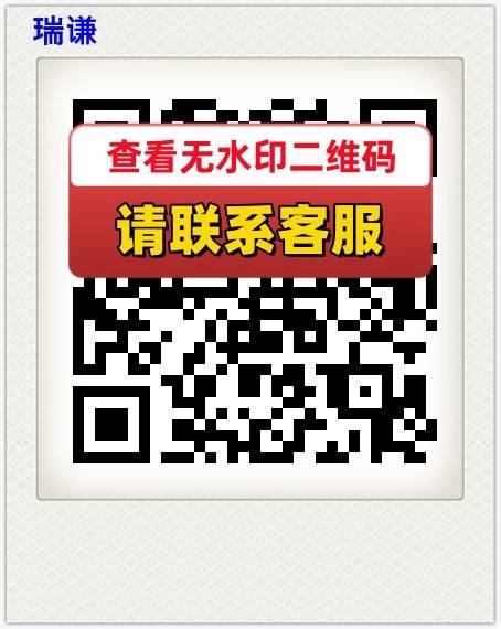 瑞谦