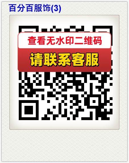 百分百服饰(3)
